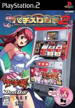  Rakushou! Pachi-Slot Sengen 2 (2004). Нажмите, чтобы увеличить.