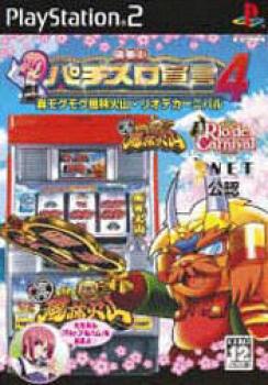  Rakushou! Pachi-Slot Sengen 4 (2006). Нажмите, чтобы увеличить.