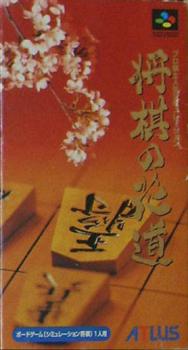  Pro Kishi Jinsei Simulation: Shogi no Hanamichi (1996). Нажмите, чтобы увеличить.