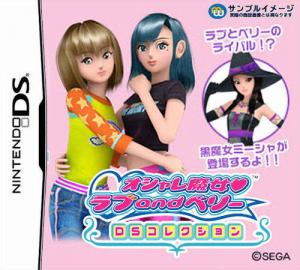  Oshare Majo Love and Berry: DS Collection (2006). Нажмите, чтобы увеличить.