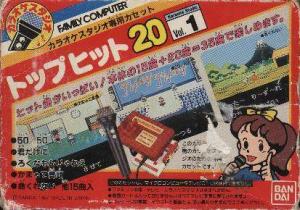  Karaoke Studio Senyou Cassette Vol. 1 (1987). Нажмите, чтобы увеличить.