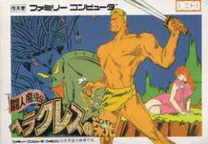  Hercules no Eikou (1987). Нажмите, чтобы увеличить.