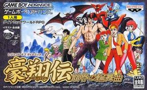  Legend of Dynamic Goushouden: Houkai no Rondo (2003). Нажмите, чтобы увеличить.