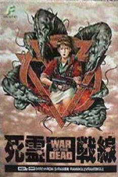  Shiryou Sensen: War of the Dead (1987). Нажмите, чтобы увеличить.