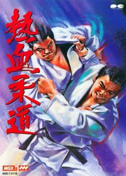  Nekketsu Judo (1989). Нажмите, чтобы увеличить.