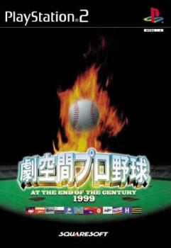  Gekikuukan Pro Baseball: The End of the Century 1999 (2000). Нажмите, чтобы увеличить.