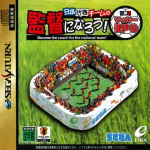 Nippon Daihyou Team no Kantoku ni Narou! Sekaihatsu Soccer RPG (1998). Нажмите, чтобы увеличить.