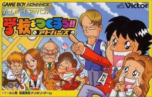  Gakkou o Tsukurou! Advance (2001). Нажмите, чтобы увеличить.
