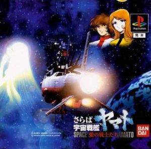  Saraba Uchuu Senkan Yamato: Ai no Senshi Tachi (2000). Нажмите, чтобы увеличить.