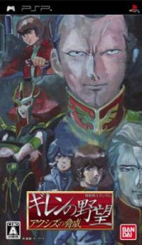  Kidou Senshi Gundam: Giren no Yabou - Axis no Kyoui (2008). Нажмите, чтобы увеличить.
