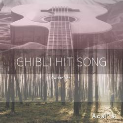 GHIBLI HIT SONG -Guitar arr.- vol.5 - Single. Передняя обложка. Нажмите, чтобы увеличить.