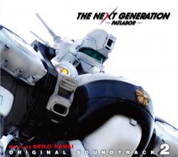 NEXT GENERATION -Patlabor- Original Soundtrack 2, THE. Передняя обложка. Нажмите, чтобы увеличить.