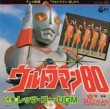 Ultraman 80. Front (watermarked). Нажмите, чтобы увеличить.