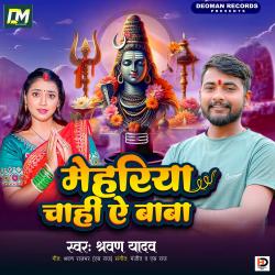 Mehariya Chahi Ye Baba - Single. Передняя обложка. Нажмите, чтобы увеличить. Mehariya Chahi Ye Baba - Single. Передняя обложка. Нажмите, чтобы увеличить.