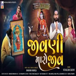 Jivani Maro Jiv - Single. Передняя обложка. Нажмите, чтобы увеличить. Jivani Maro Jiv - Single. Передняя обложка. Нажмите, чтобы увеличить.