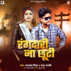 Rangdari Na Chhuti - Single. Передняя обложка. Нажмите, чтобы увеличить. Rangdari Na Chhuti - Single. Передняя обложка. Нажмите, чтобы увеличить.