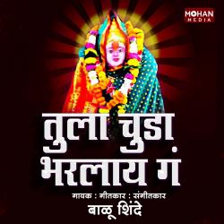 Tula Chuda Bharlay Ga feat. Mohan Kusumbe - Single. Передняя обложка. Нажмите, чтобы увеличить. Tula Chuda Bharlay Ga feat. Mohan Kusumbe - Single. Передняя обложка. Нажмите, чтобы увеличить.