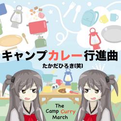 The Camp Curry March - Single. Передняя обложка. Нажмите, чтобы увеличить. The Camp Curry March - Single. Передняя обложка. Нажмите, чтобы увеличить.