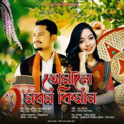 Tumaloi Morom Kiman - Single. Передняя обложка. Нажмите, чтобы увеличить. Tumaloi Morom Kiman - Single. Передняя обложка. Нажмите, чтобы увеличить.