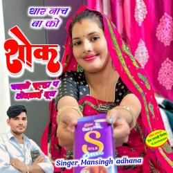 Thar Nachba Ko Sok Ghano - Single. Передняя обложка. Нажмите, чтобы увеличить. Thar Nachba Ko Sok Ghano - Single. Передняя обложка. Нажмите, чтобы увеличить.