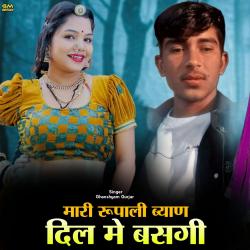 Mari Rupali Byan Dil Me Basagi - Single. Передняя обложка. Нажмите, чтобы увеличить. Mari Rupali Byan Dil Me Basagi - Single. Передняя обложка. Нажмите, чтобы увеличить.