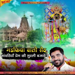 Mandafiya Walo Seth Sanvariya Prem Ki Murali Bajave Re - Single. Передняя обложка. Нажмите, чтобы увеличить. Mandafiya Walo Seth Sanvariya Prem Ki Murali Bajave Re - Single. Передняя обложка. Нажмите, чтобы увеличить.