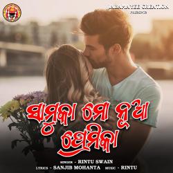 Samuka Mo Nua Premika - Single. Передняя обложка. Нажмите, чтобы увеличить. Samuka Mo Nua Premika - Single. Передняя обложка. Нажмите, чтобы увеличить.