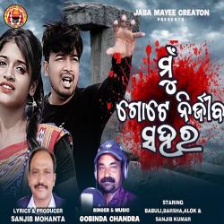 Mu Gote Nirjiba Sahara - Single. Передняя обложка. Нажмите, чтобы увеличить. Mu Gote Nirjiba Sahara - Single. Передняя обложка. Нажмите, чтобы увеличить.