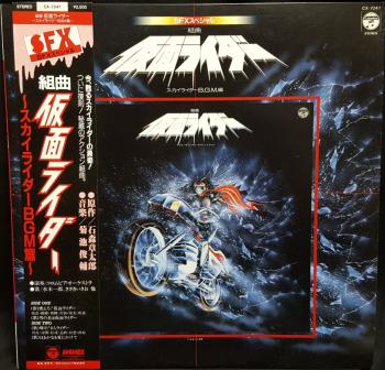 SFX Special Suite Kamen Rider ~Skyrider BGM Hen~. Front. Нажмите, чтобы увеличить.