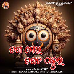 Jaga Mora Jagata Thakura - Single. Передняя обложка. Нажмите, чтобы увеличить. Jaga Mora Jagata Thakura - Single. Передняя обложка. Нажмите, чтобы увеличить.