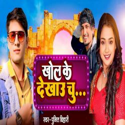 Khol Ke Dekhau Chudiya - Single. Передняя обложка. Нажмите, чтобы увеличить. Khol Ke Dekhau Chudiya - Single. Передняя обложка. Нажмите, чтобы увеличить.