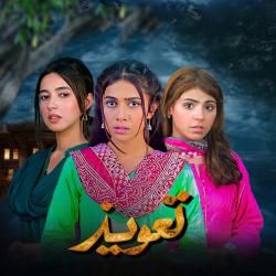 Taweez Original Soundtrack - Single. Передняя обложка. Нажмите, чтобы увеличить. Taweez Original Soundtrack - Single. Передняя обложка. Нажмите, чтобы увеличить.