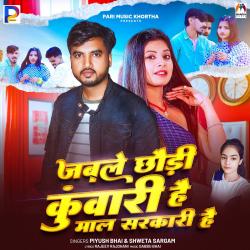 Jable Chhaudi Kunwari Hai Mal Sarkari Hai - Single. Передняя обложка. Нажмите, чтобы увеличить. Jable Chhaudi Kunwari Hai Mal Sarkari Hai - Single. Передняя обложка. Нажмите, чтобы увеличить.