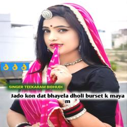 Jado Kon Dat Bhayela Dholi Burset K Maya M - Single. Передняя обложка. Нажмите, чтобы увеличить. Jado Kon Dat Bhayela Dholi Burset K Maya M - Single. Передняя обложка. Нажмите, чтобы увеличить.