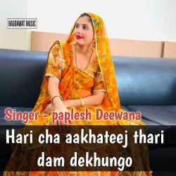 Hari Cha Aakhateej Thari Dam Dekhungo - EP. Передняя обложка. Нажмите, чтобы увеличить. Hari Cha Aakhateej Thari Dam Dekhungo - EP. Передняя обложка. Нажмите, чтобы увеличить.