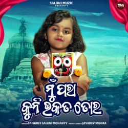 Mu Para Kuni Bhakata Tora - Single. Передняя обложка. Нажмите, чтобы увеличить. Mu Para Kuni Bhakata Tora - Single. Передняя обложка. Нажмите, чтобы увеличить.