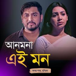 Anmona Ai Mon - Single. Передняя обложка. Нажмите, чтобы увеличить. Anmona Ai Mon - Single. Передняя обложка. Нажмите, чтобы увеличить.