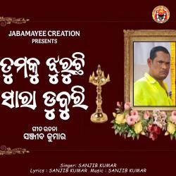 Tumaku Jhuruchhi Sara Duburi - Single. Передняя обложка. Нажмите, чтобы увеличить. Tumaku Jhuruchhi Sara Duburi - Single. Передняя обложка. Нажмите, чтобы увеличить.