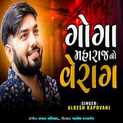 Goga Maharaj No Verag - EP. Передняя обложка. Нажмите, чтобы увеличить. Goga Maharaj No Verag - EP. Передняя обложка. Нажмите, чтобы увеличить.