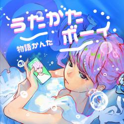 Utakataboy - Single. Передняя обложка. Нажмите, чтобы увеличить. Utakataboy - Single. Передняя обложка. Нажмите, чтобы увеличить.