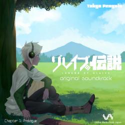 Legend of Glaive: Chapter 1 Prologue Original Soundtrack. Передняя обложка. Нажмите, чтобы увеличить. Legend of Glaive: Chapter 1 Prologue Original Soundtrack. Передняя обложка. Нажмите, чтобы увеличить.