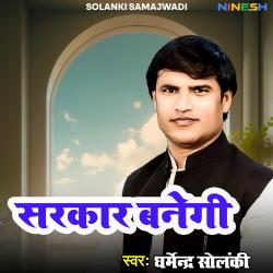 Sarkar Banegi - Single. Передняя обложка. Нажмите, чтобы увеличить. Sarkar Banegi - Single. Передняя обложка. Нажмите, чтобы увеличить.