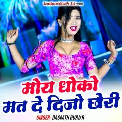 Moy Dhoko Mat De Dijo Chhoree - Single. Передняя обложка. Нажмите, чтобы увеличить. Moy Dhoko Mat De Dijo Chhoree - Single. Передняя обложка. Нажмите, чтобы увеличить.