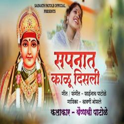 Sapnat Kalu Disali feat. Vaishnavi Patole - Single. Передняя обложка. Нажмите, чтобы увеличить. Sapnat Kalu Disali feat. Vaishnavi Patole - Single. Передняя обложка. Нажмите, чтобы увеличить.