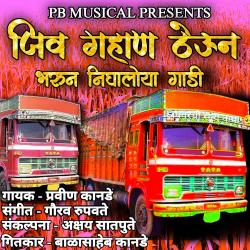 Jiv Gahan Theun Bharun Nighaloya Gadi - Single. Передняя обложка. Нажмите, чтобы увеличить. Jiv Gahan Theun Bharun Nighaloya Gadi - Single. Передняя обложка. Нажмите, чтобы увеличить.