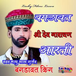 Shri Dev Narayan Aarti - EP. Передняя обложка. Нажмите, чтобы увеличить. Shri Dev Narayan Aarti - EP. Передняя обложка. Нажмите, чтобы увеличить.