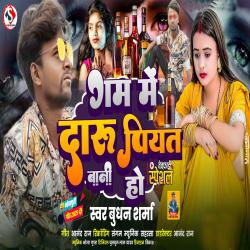 Gam Me Daru Piyat Bani Ho - Single. Передняя обложка. Нажмите, чтобы увеличить. Gam Me Daru Piyat Bani Ho - Single. Передняя обложка. Нажмите, чтобы увеличить.