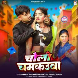 Choli Chamkauwa - Single. Передняя обложка. Нажмите, чтобы увеличить. Choli Chamkauwa - Single. Передняя обложка. Нажмите, чтобы увеличить.