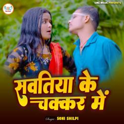 Sawatiya Ke Chakkar Mein - Single. Передняя обложка. Нажмите, чтобы увеличить. Sawatiya Ke Chakkar Mein - Single. Передняя обложка. Нажмите, чтобы увеличить.