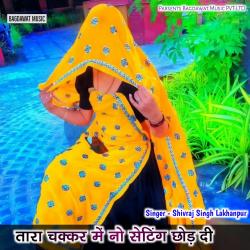 Tara Chakar Me 9 Setting Chhod Di - EP. Передняя обложка. Нажмите, чтобы увеличить. Tara Chakar Me 9 Setting Chhod Di - EP. Передняя обложка. Нажмите, чтобы увеличить.